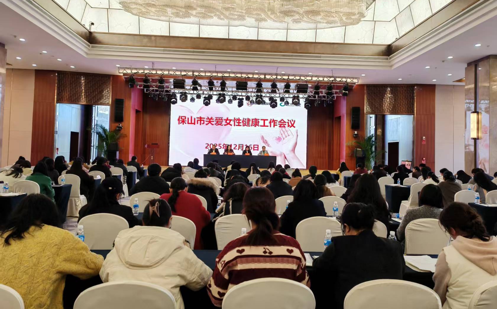 保山市妇联召开关爱女性健康工作会议