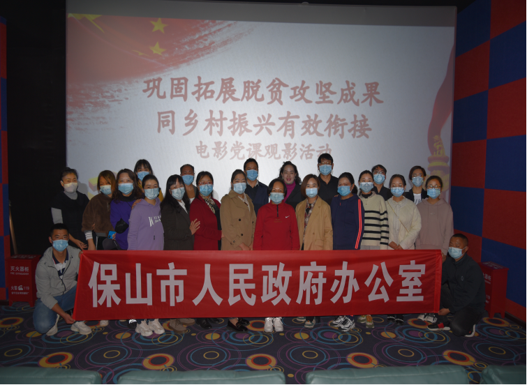 市政府办观看电影.png